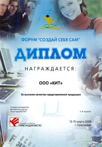 diplom_forum_2008